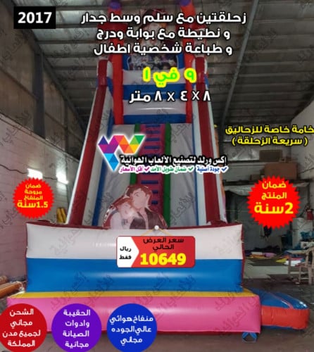 زحليقتين مع سلم وسط ونطيطة مع بوابة