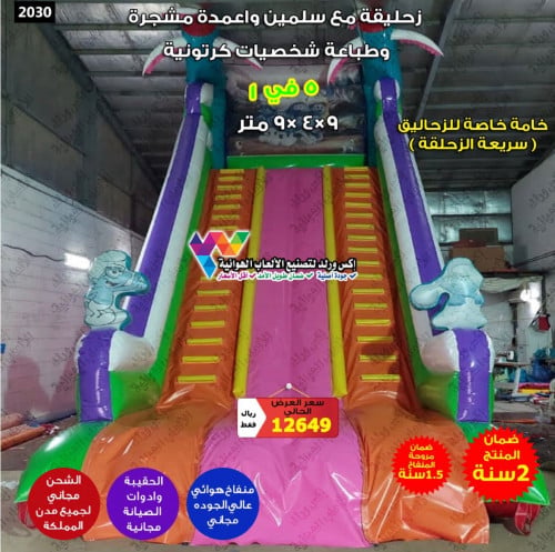 زحليقة مع سلمين وأعمدة مشجرة