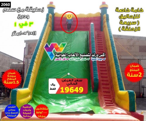 زحليقة مع سلم ودرج