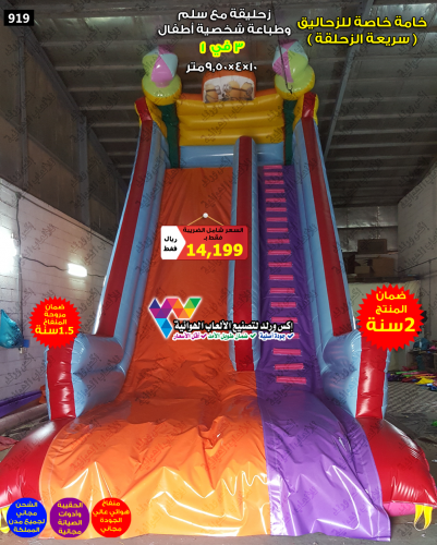 زحليقة هوائية مينيونز 10×4×9.5 متر