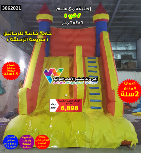 زحليقة هوائية 6×4×6 متر