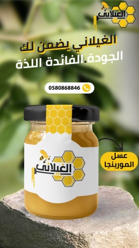 اجود انواع العسل البلدي - عسل مورينجا طبيعي بلدي -...