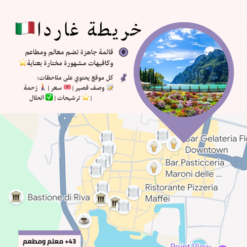 خريطة غاردا السياحية | أهم المعالم والمطاعم