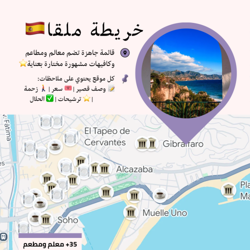 خريطة ملقا السياحية | أهم المعالم والمطاعم