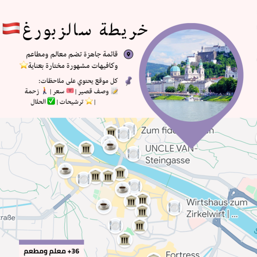 خريطة سالزبورغ السياحية | أهم المعالم والمطاعم