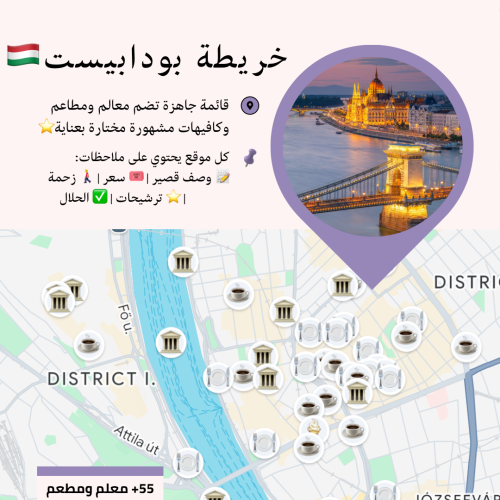 خريطة بودابيست السياحية | أهم المعالم والمطاعم