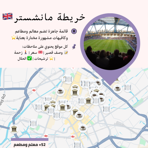 خريطة مانشستر السياحية | أهم المعالم والمطاعم