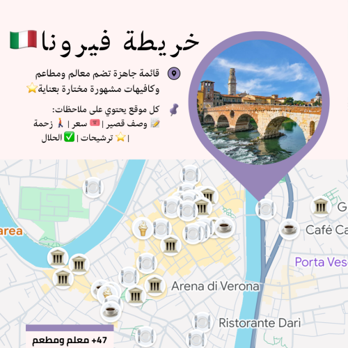 خريطة فيرونا السياحية | أهم المعالم والمطاعم