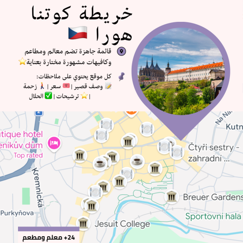 خريطة كوتنا هورا السياحية | أهم المعالم والمطاعم