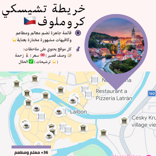 خريطة تشيسكي كروملوف السياحية | أهم المعالم والمطا...