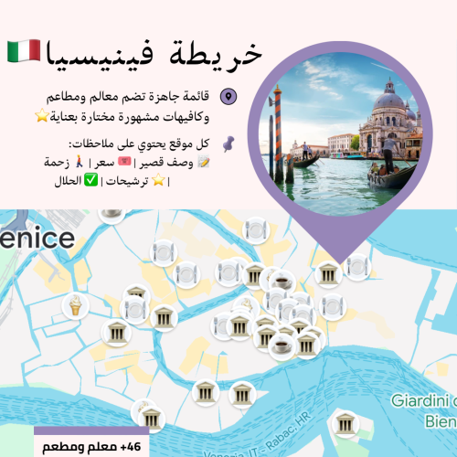 خريطة فينيسيا السياحية | أهم المعالم والمطاعم