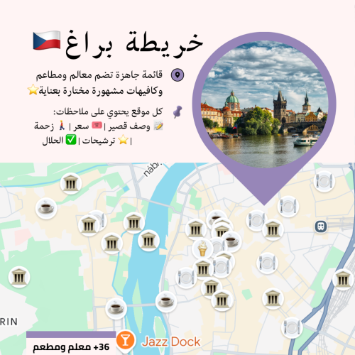 خريطة براغ السياحية | أهم المعالم والمطاعم