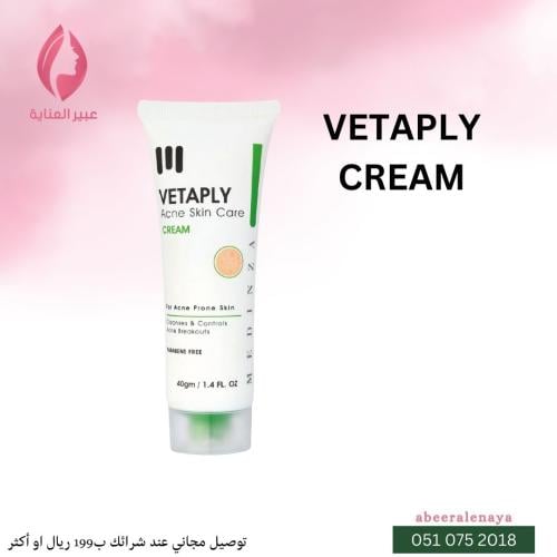 فيتافلاي كريم VETAPLY CREAM