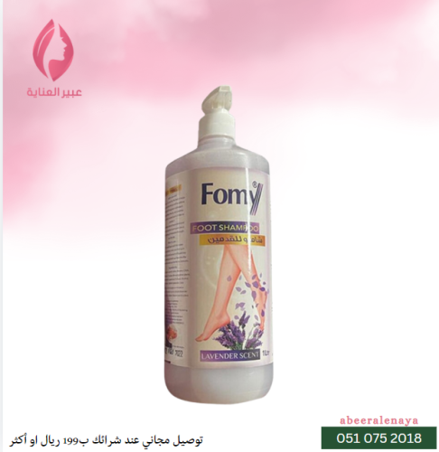 مرر أو انقر للتكبير شامبو القدمين بالافندر من فومي...