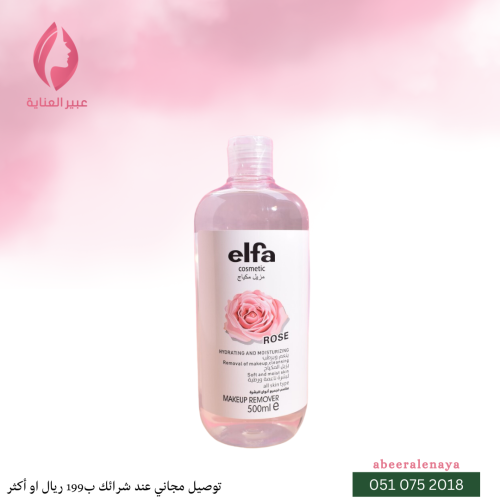 مزيل مكياج بخلاصة الورد