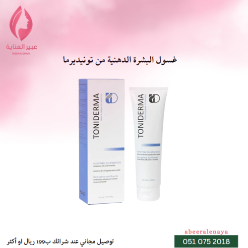 غسول البشرة الدهنية TONIDERMA
