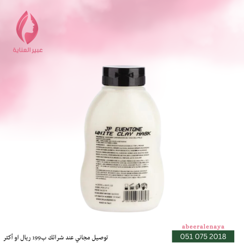ماسك توحيد لون البشرة - White Clay Mask