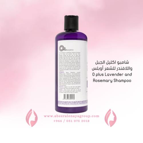 شامبو اكليل الجبل واللافندر للشعر أوبلس