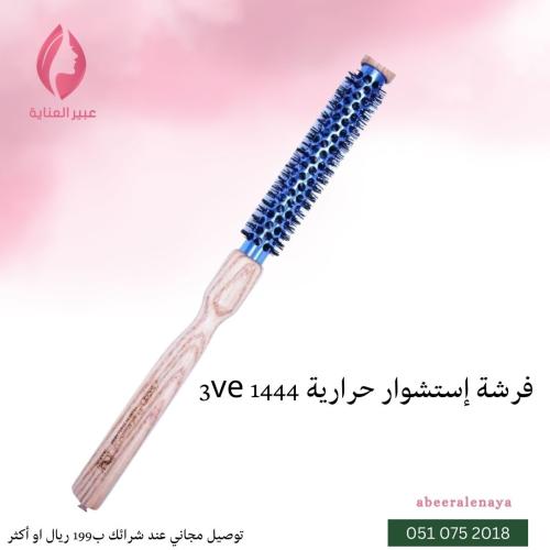 فرش سشوار إيطالية 1444