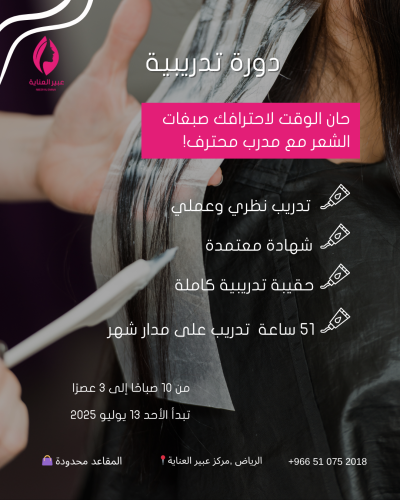 دورة احتراف صبغات للمبتدئين