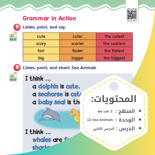 عرض كامل قبل لتعديل | الدرس الثاني من وحدة Sea Ani...