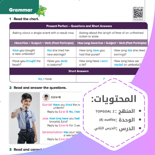 عرض كامل قابل لتعديل | الدرس الثاني من وحدة outfit...
