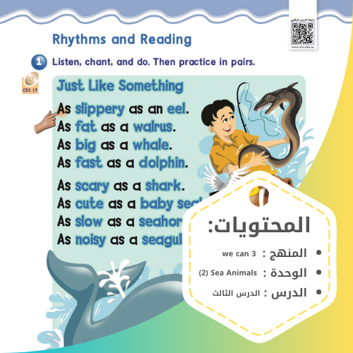 عرض كامل قبل لتعديل | الدرس الثالث من وحدة Sea Ani...