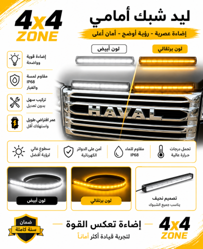 Front grille lighting for Haval H9