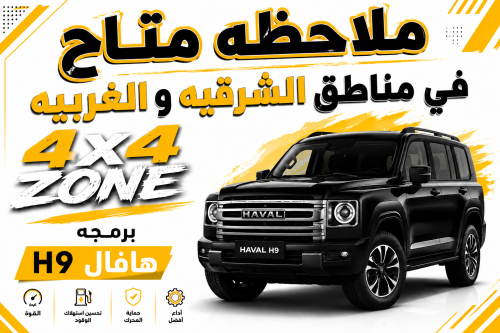 برمجه محرك هافال H9