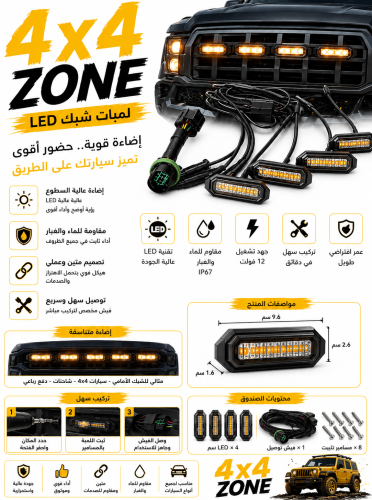 Front grille lighting for Tank 300