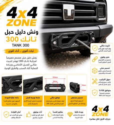 Winch rope guide Tank300
