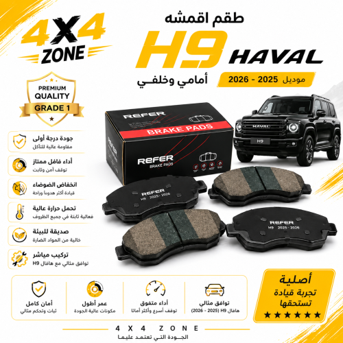 Front and back fabric set for Haval H9 first grade...