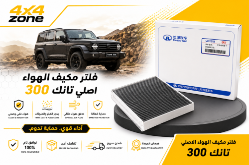 Original air conditioner filter Tank 300