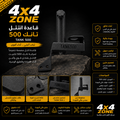 Intel Tank 500 base