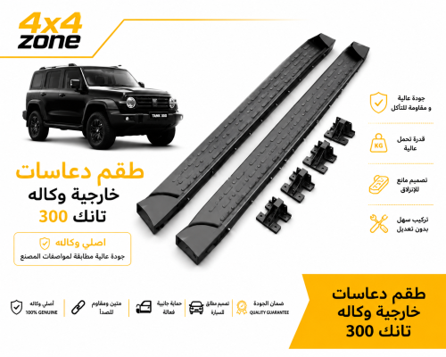 External genuine mats set Tank 300