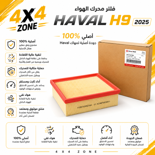 Original Haval 2025 H9 air engine filter