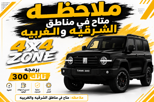 برمجه محرك تانك 300