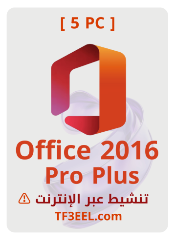 مفتاح تفعيل أوفيس 2016 برو بلس لخمسة أجهزة