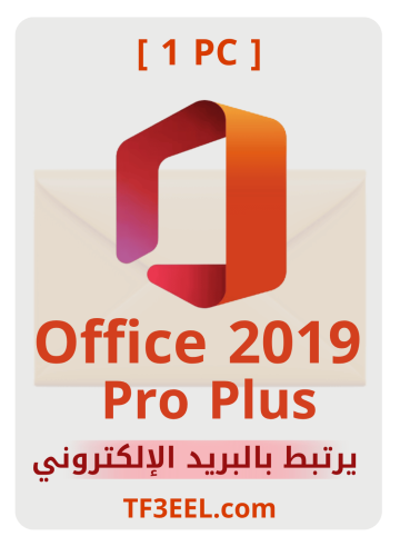 ترخيص Microsoft Office 2019 Pro Plus – ربط بالبريد...