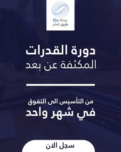 برنامج دروس تعليمية لاجتياز اختبار القدرات العامة