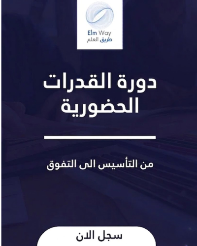 برنامج الاعداد لأختبار القدرات العامة حضوريا