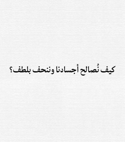 دورة| هذا ماسيجعلك نحيف أخيراً