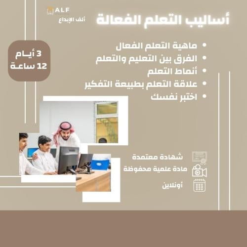 Effective Learning Methods Course
