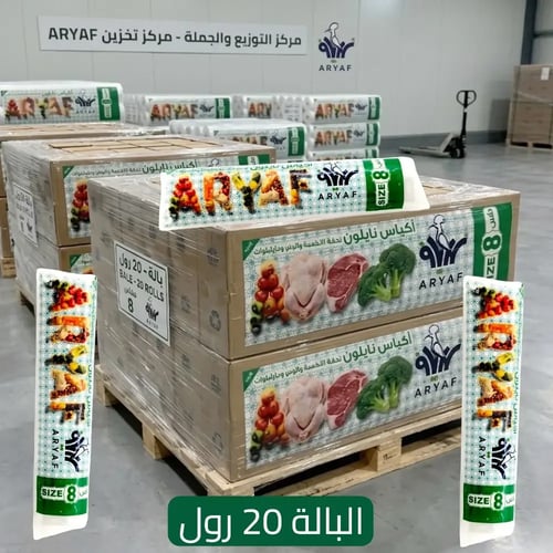 رولات أكياس نايلون لحفظ الأطعمة والمجمدات مقاس 8 (...
