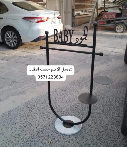 علاقي ملابس بالاسم حسب الطلب