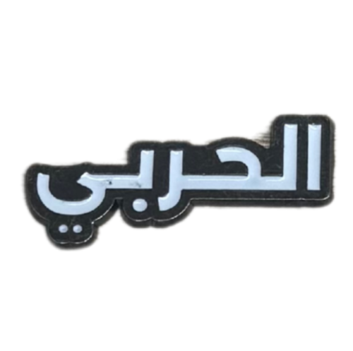 ملصق حديد لصق 3M الحربي