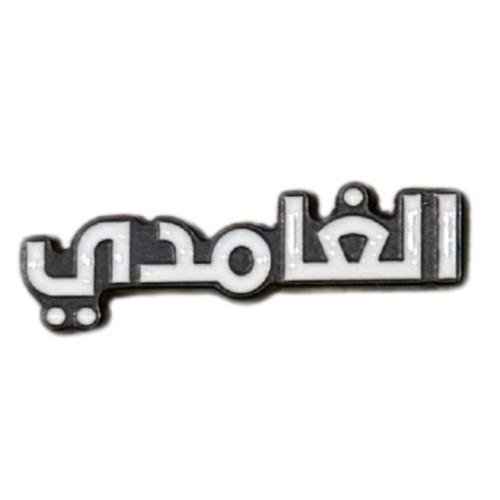 ملصق حديد لصق 3M الغامدي