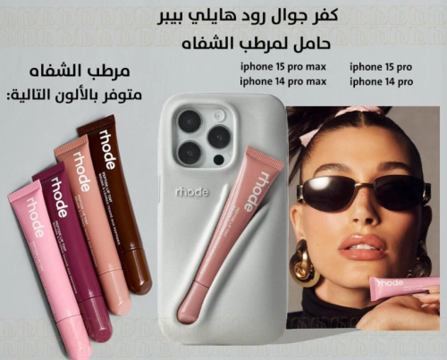 كفر جوال مع حامل لمرطب الشفاه – تصميم عملي وأنيق م...