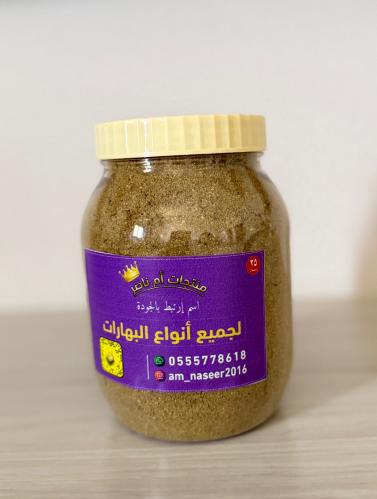 بهارات لجميع الطبخات