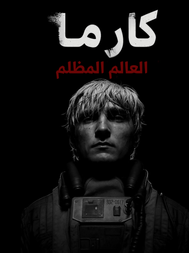 Karma The Dark World STEAM | حساب كارما العالم الم...
